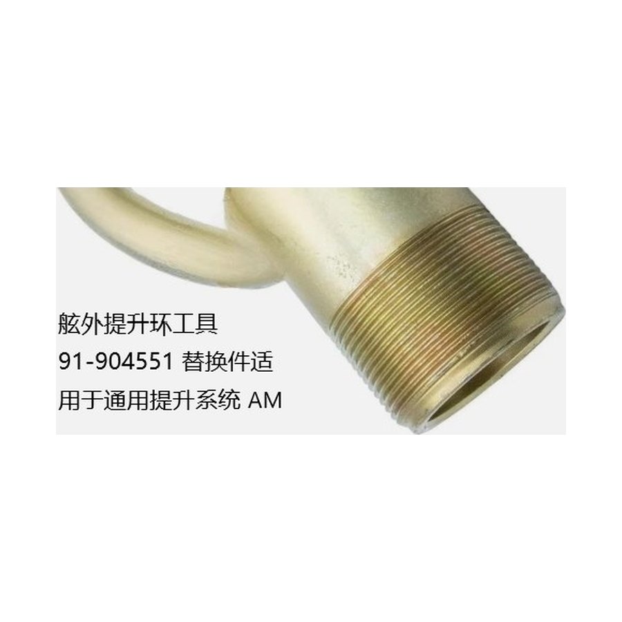 Outboard Lifting Eye — Universal Lifting System