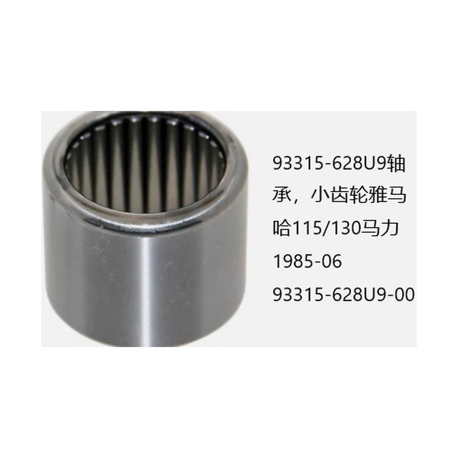 Pinion Bearing — Yamaha 115 / 130 HP